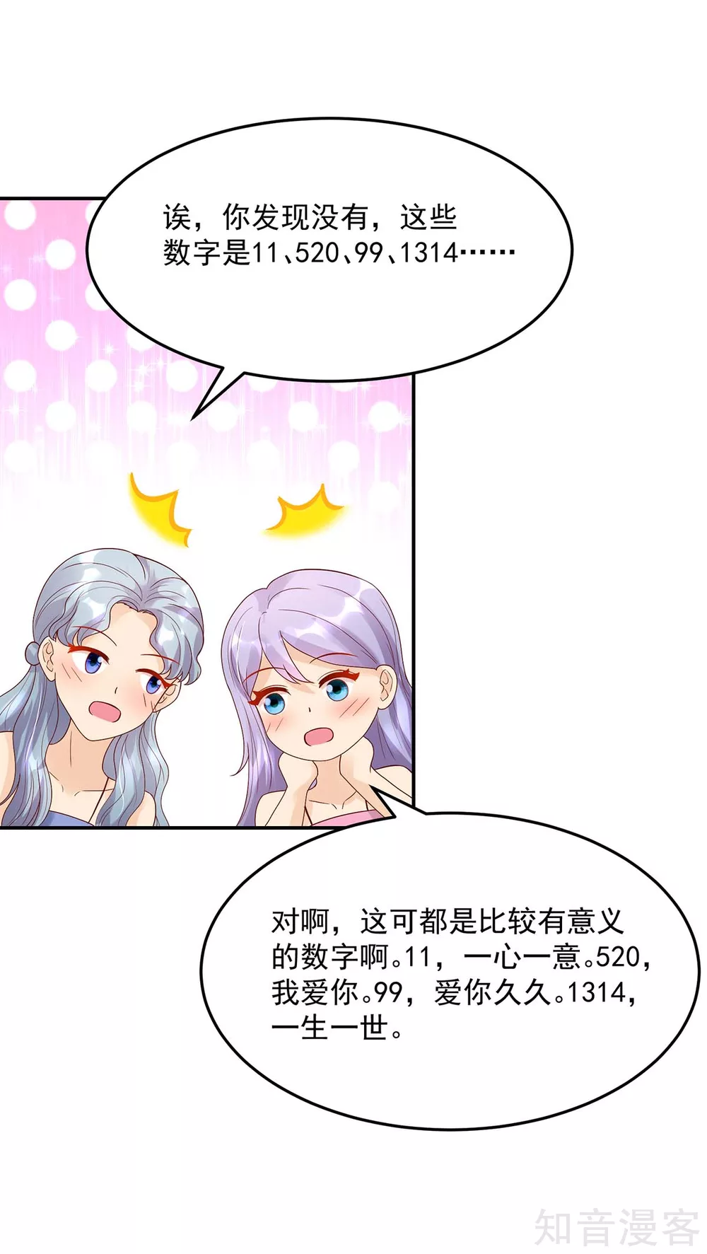 🍸国民男神有点甜 第229话 夕阳慈善基金会 第13页