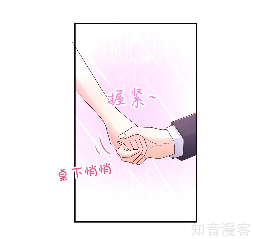🍸国民男神有点甜 第229话 夕阳慈善基金会 第16页
