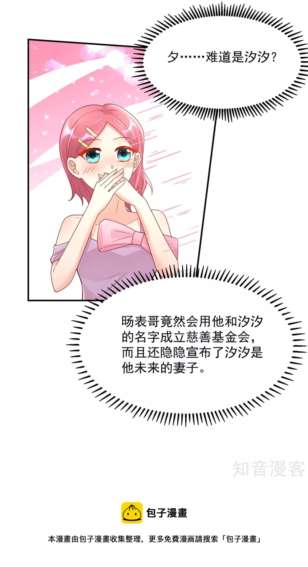 🍸国民男神有点甜 第229话 夕阳慈善基金会 第18页