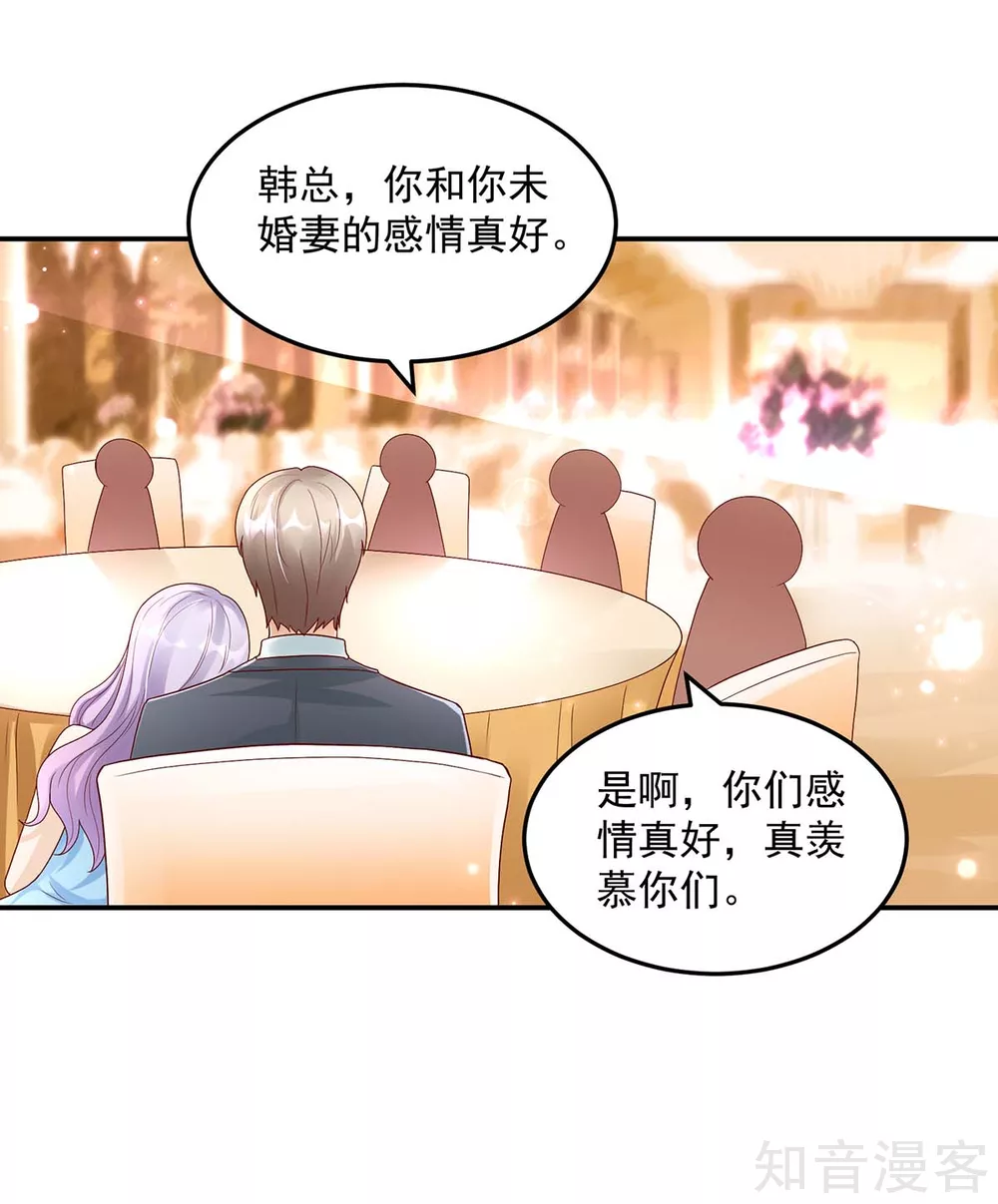 🍸国民男神有点甜 第229话 夕阳慈善基金会 第3页