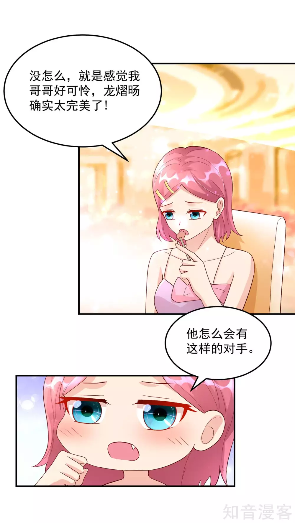 🍸国民男神有点甜 第231话 完美的，对手 第13页