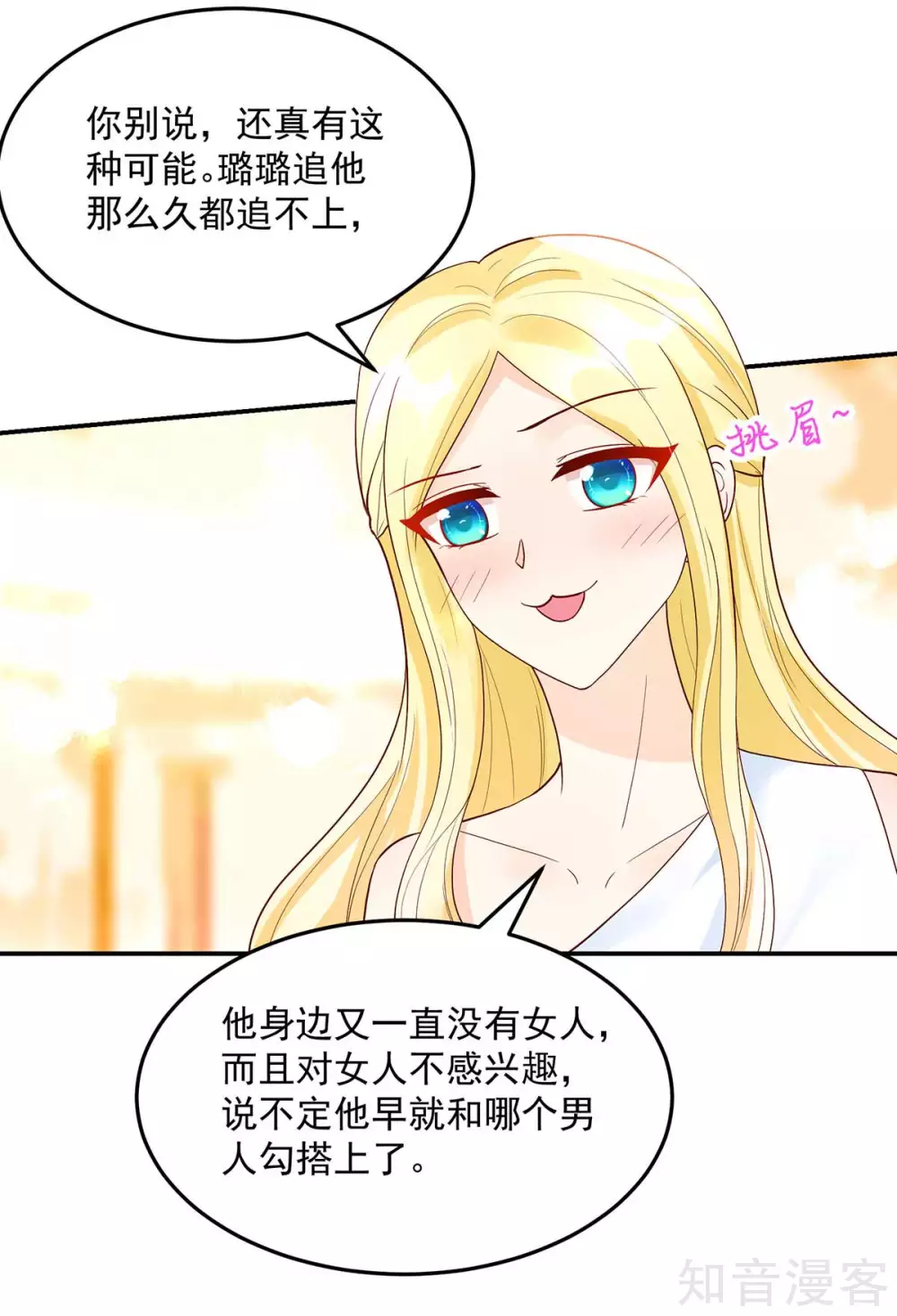 🍸国民男神有点甜 第231话 完美的，对手 第4页