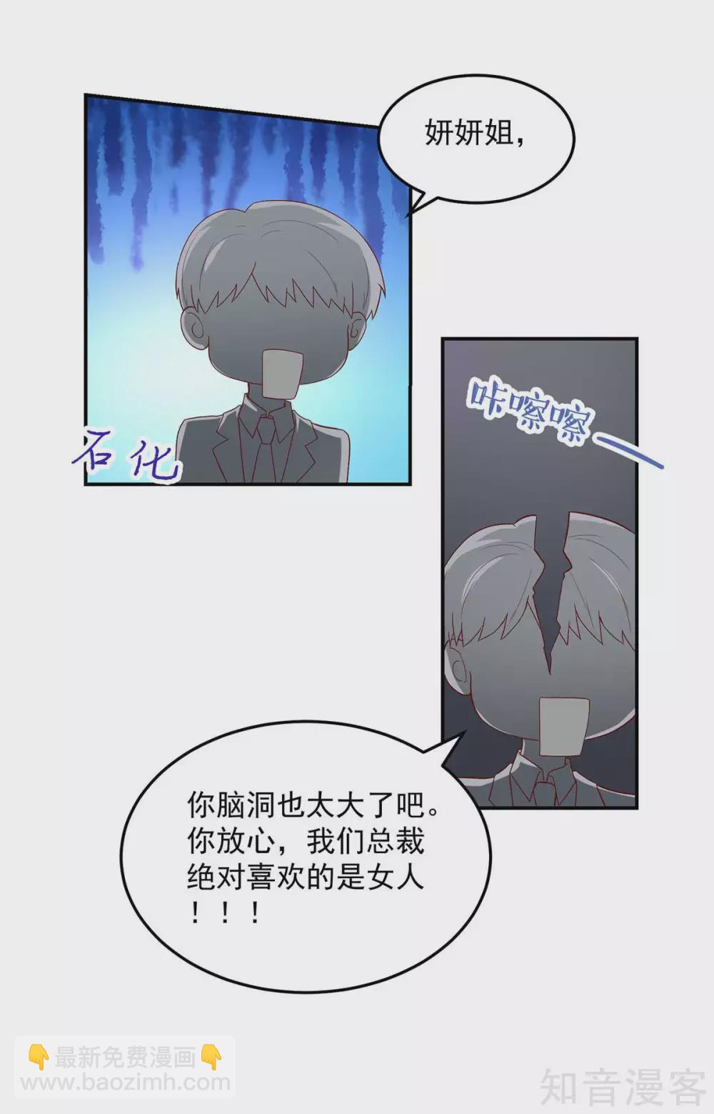 🍸国民男神有点甜 第231话 完美的，对手 第6页