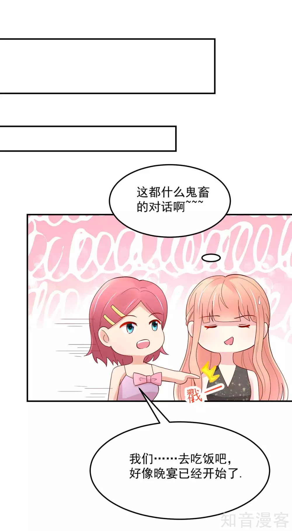 🍸国民男神有点甜 第231话 完美的，对手 第7页