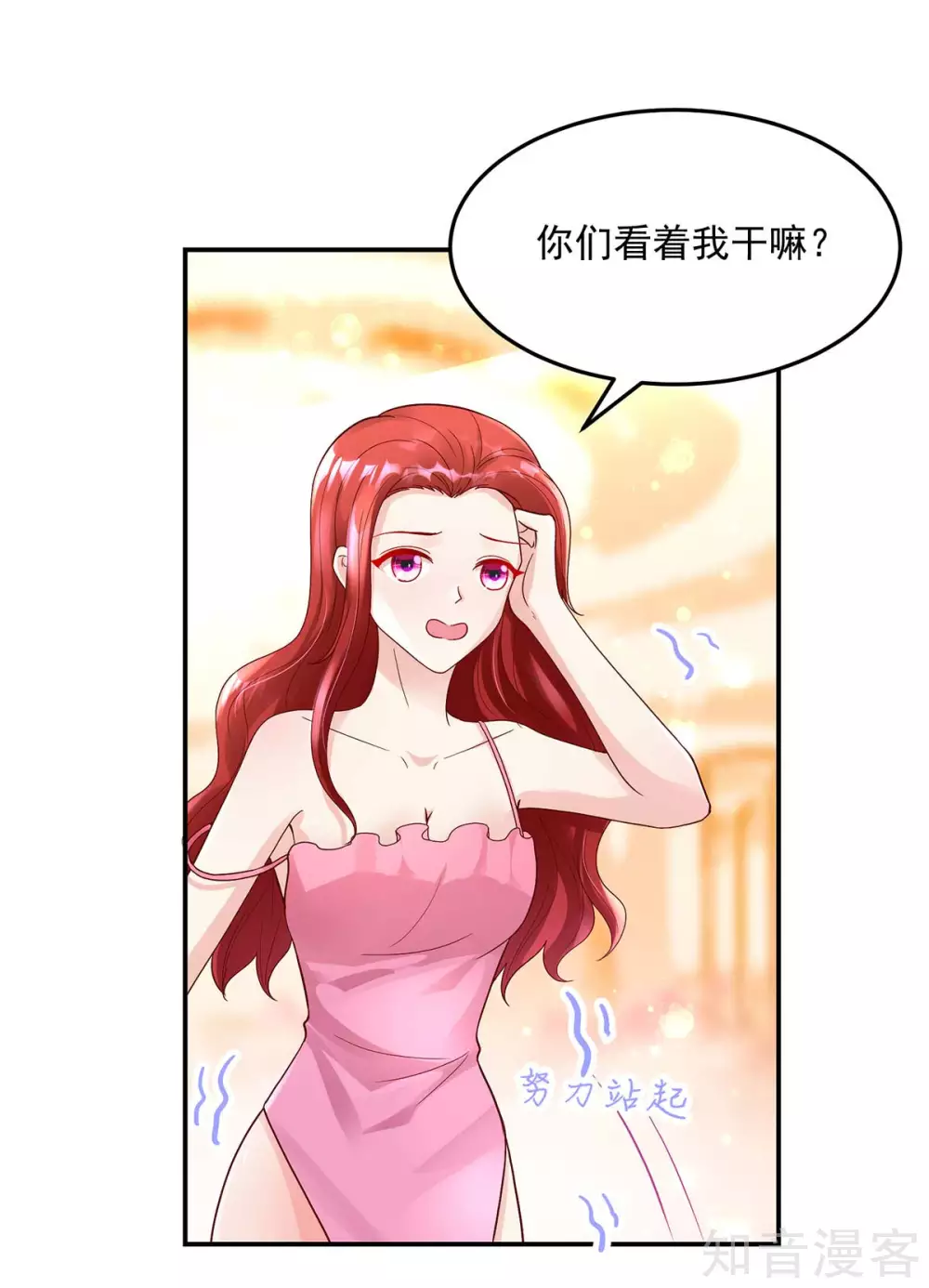 🍸国民男神有点甜 第233话 采访，颠覆形象 第13页