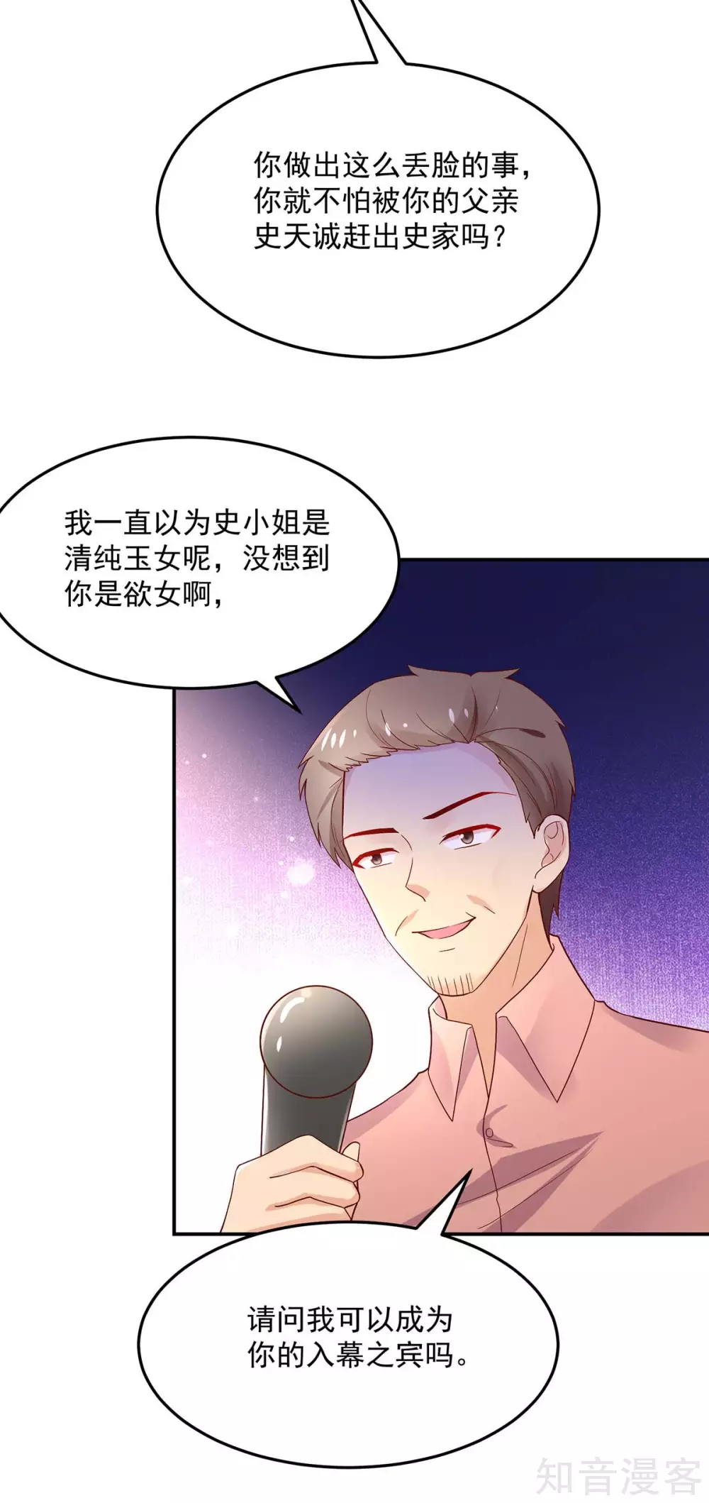 🍸国民男神有点甜 第233话 采访，颠覆形象 第16页