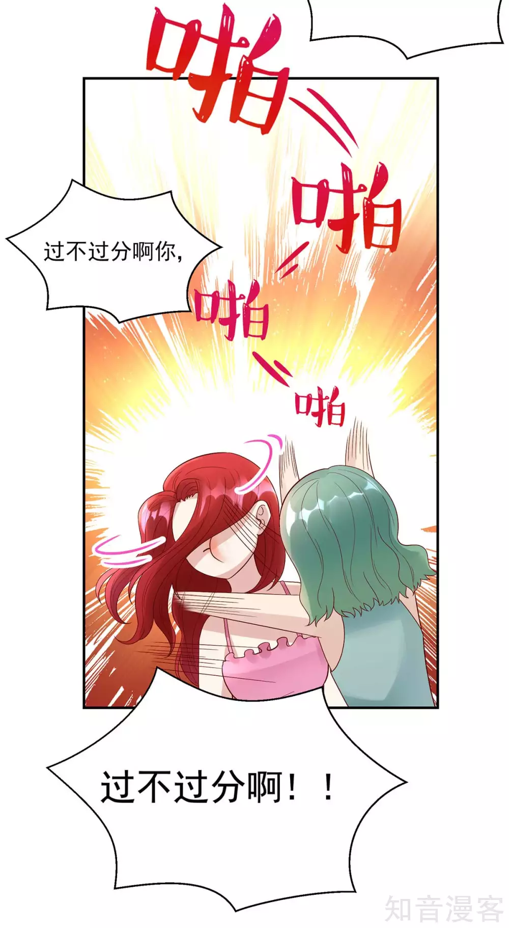 🍸国民男神有点甜 第233话 采访，颠覆形象 第8页