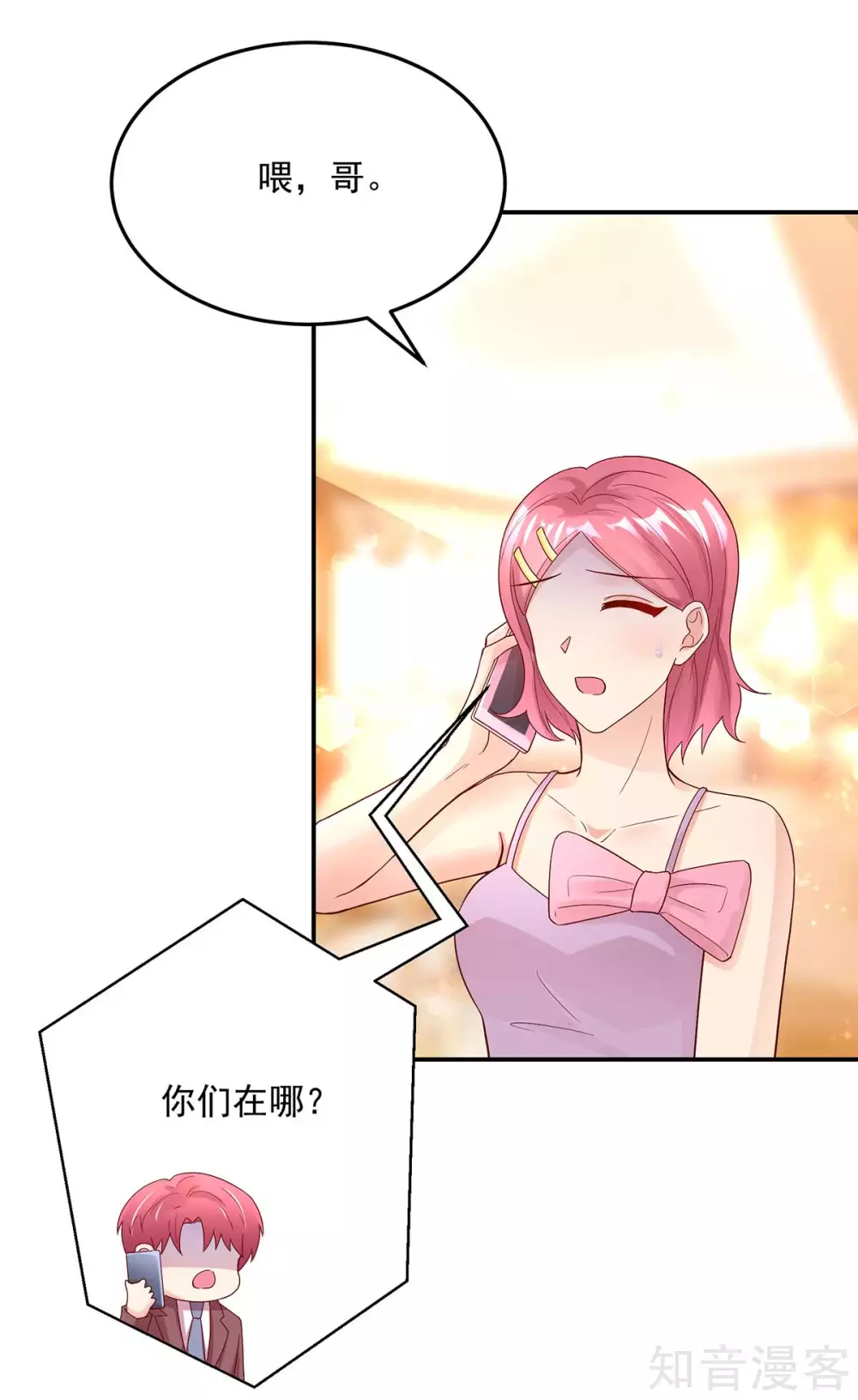 🍸国民男神有点甜 第235话 当做，最心爱的 第11页