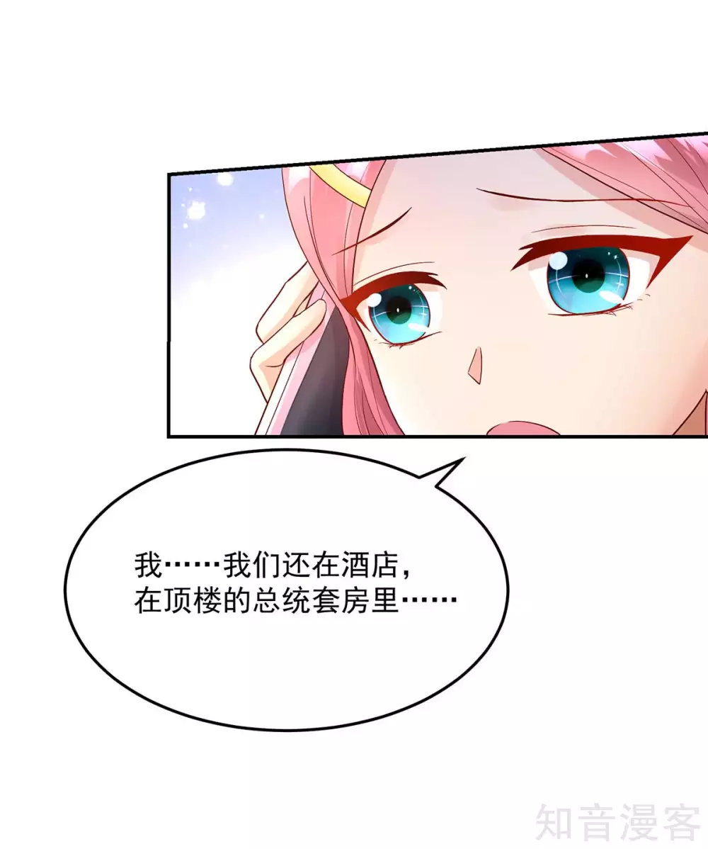 🍸国民男神有点甜 第235话 当做，最心爱的 第12页