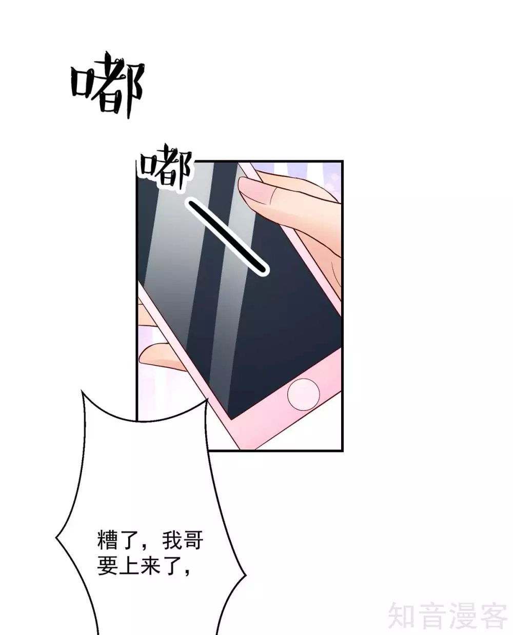 🍸国民男神有点甜 第235话 当做，最心爱的 第13页