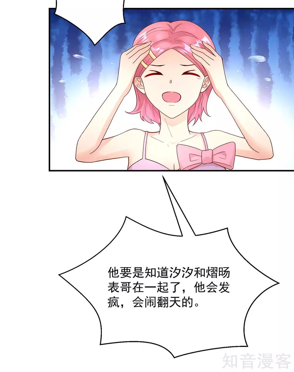🍸国民男神有点甜 第235话 当做，最心爱的 第14页