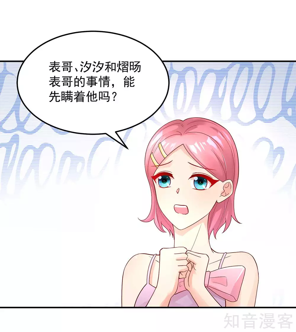 🍸国民男神有点甜 第235话 当做，最心爱的 第15页
