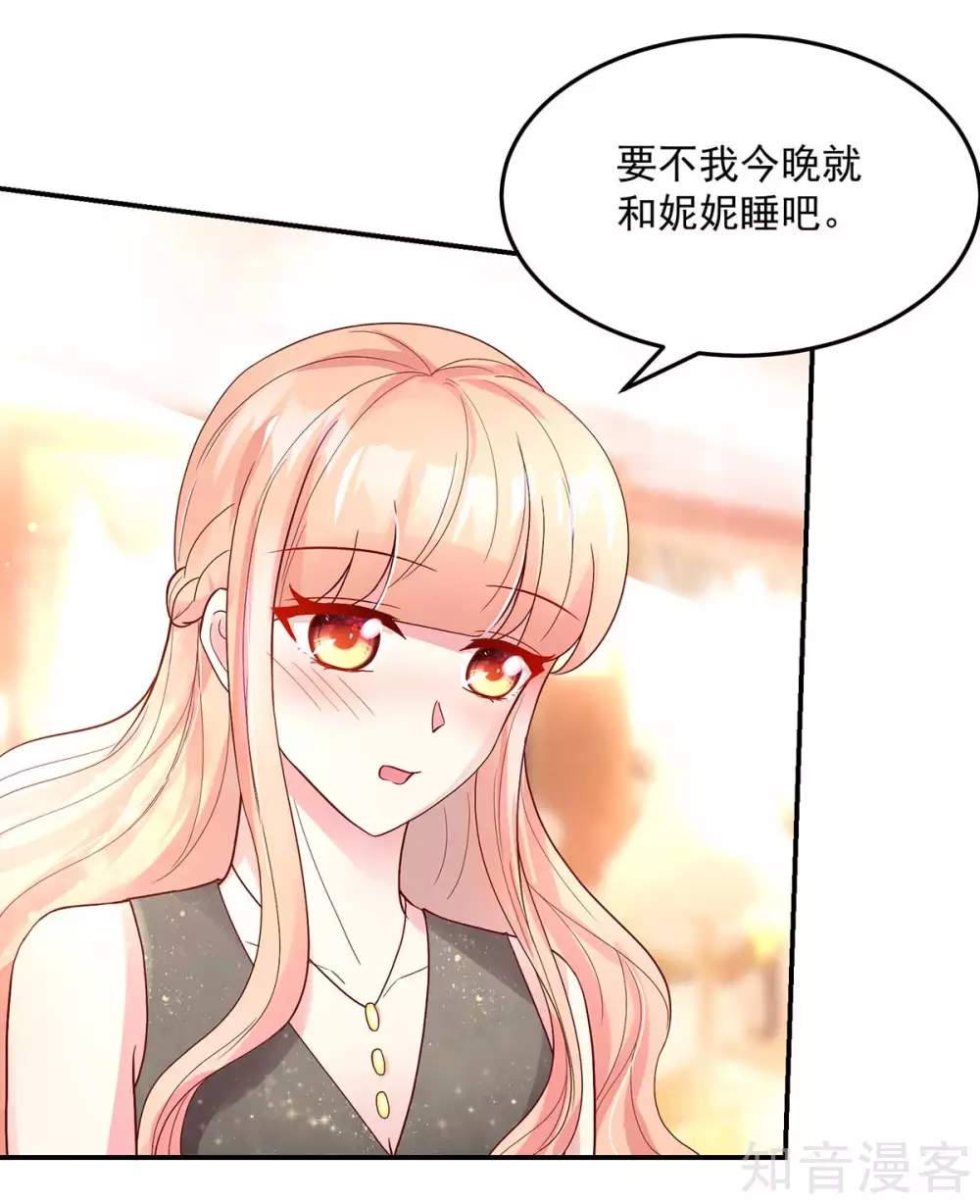 🍸国民男神有点甜 第235话 当做，最心爱的 第4页