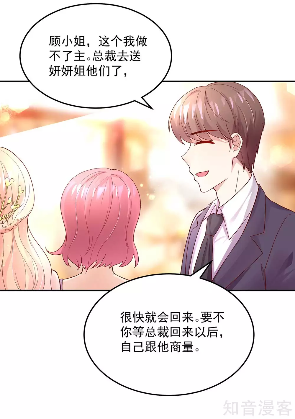 🍸国民男神有点甜 第235话 当做，最心爱的 第5页