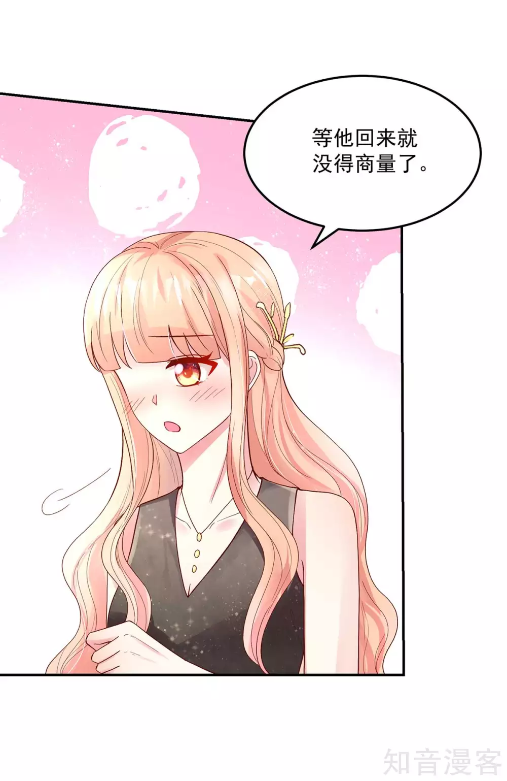 🍸国民男神有点甜 第235话 当做，最心爱的 第6页