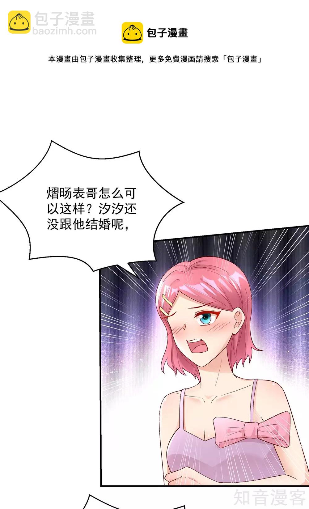 🍸国民男神有点甜 第235话 当做，最心爱的 第7页