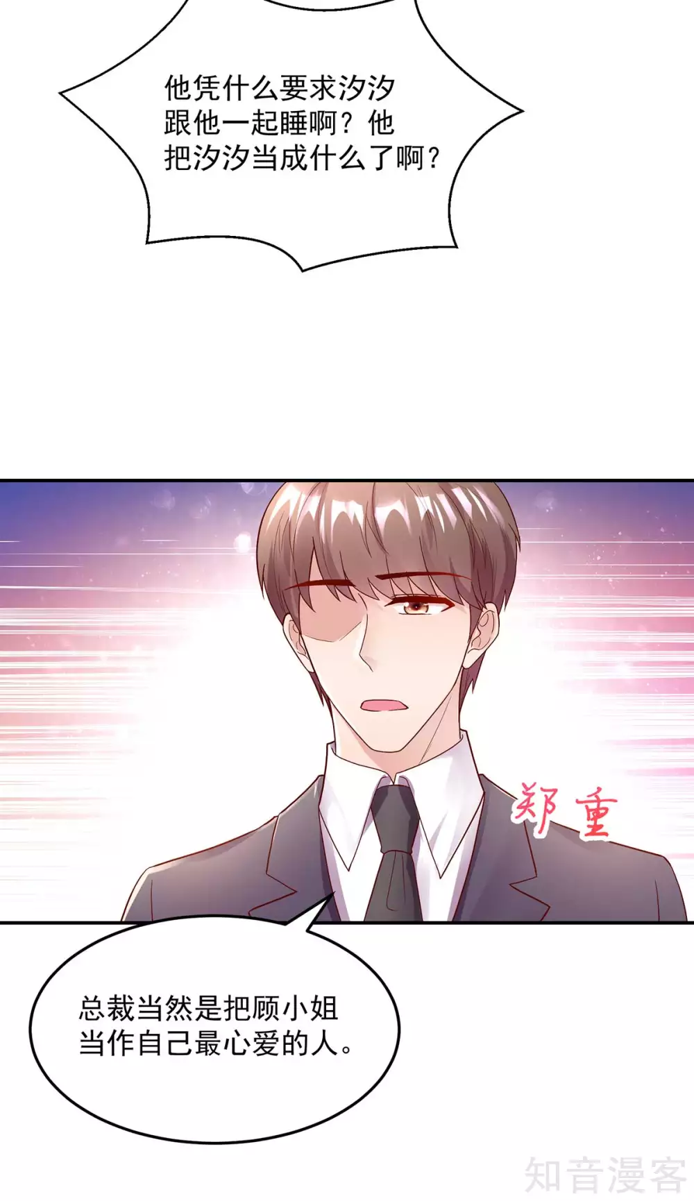 🍸国民男神有点甜 第235话 当做，最心爱的 第8页