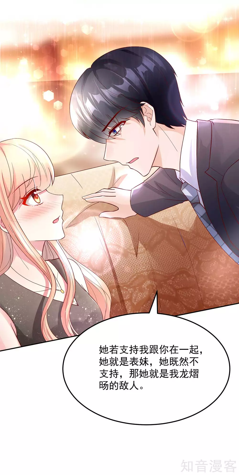 🍸国民男神有点甜 第237话 不配，得到喜欢？ 第10页