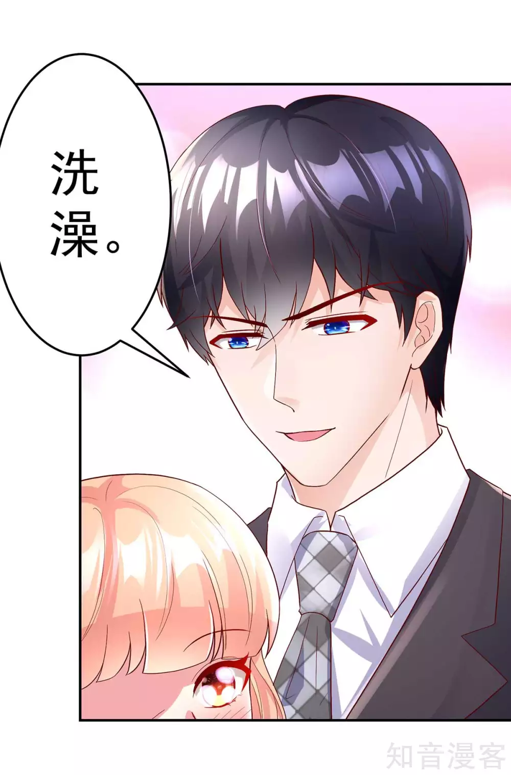 🍸国民男神有点甜 第237话 不配，得到喜欢？ 第15页