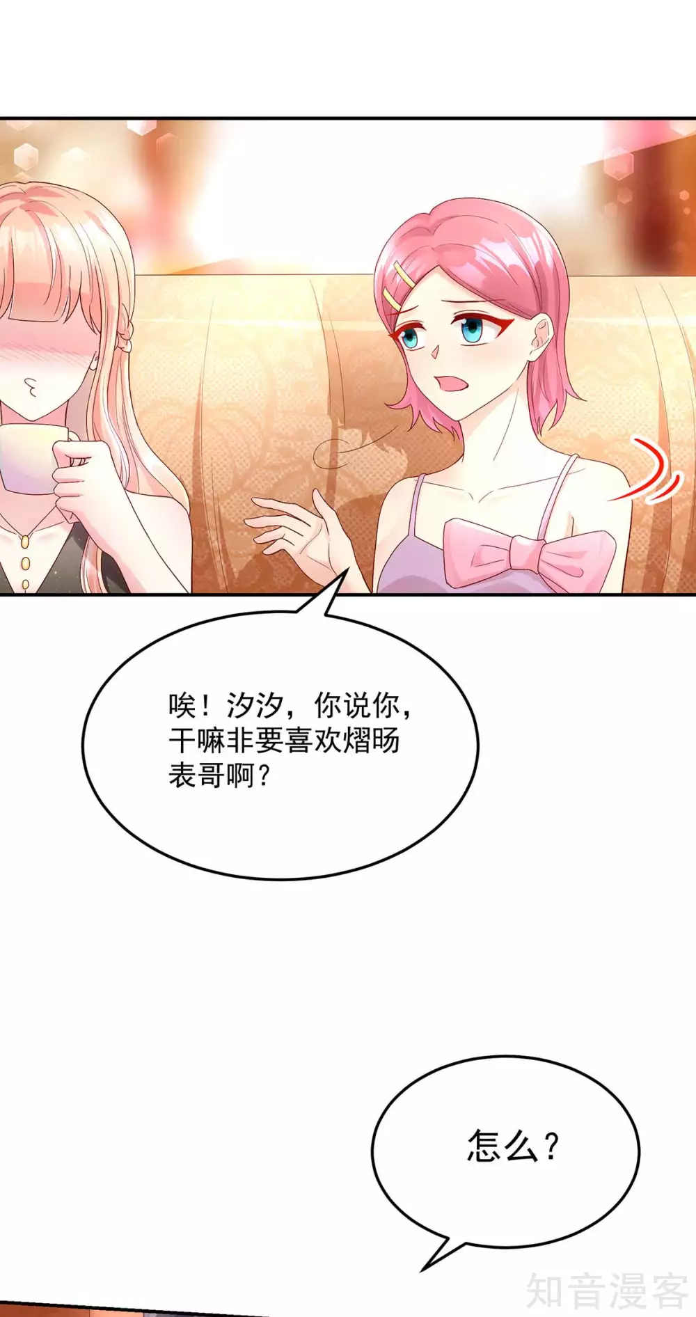 🍸国民男神有点甜 第237话 不配，得到喜欢？ 第3页