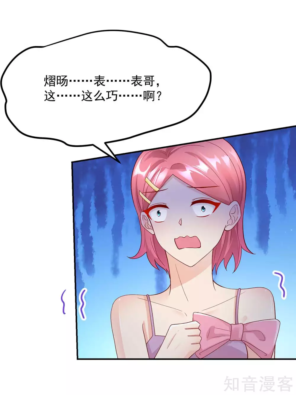🍸国民男神有点甜 第237话 不配，得到喜欢？ 第6页