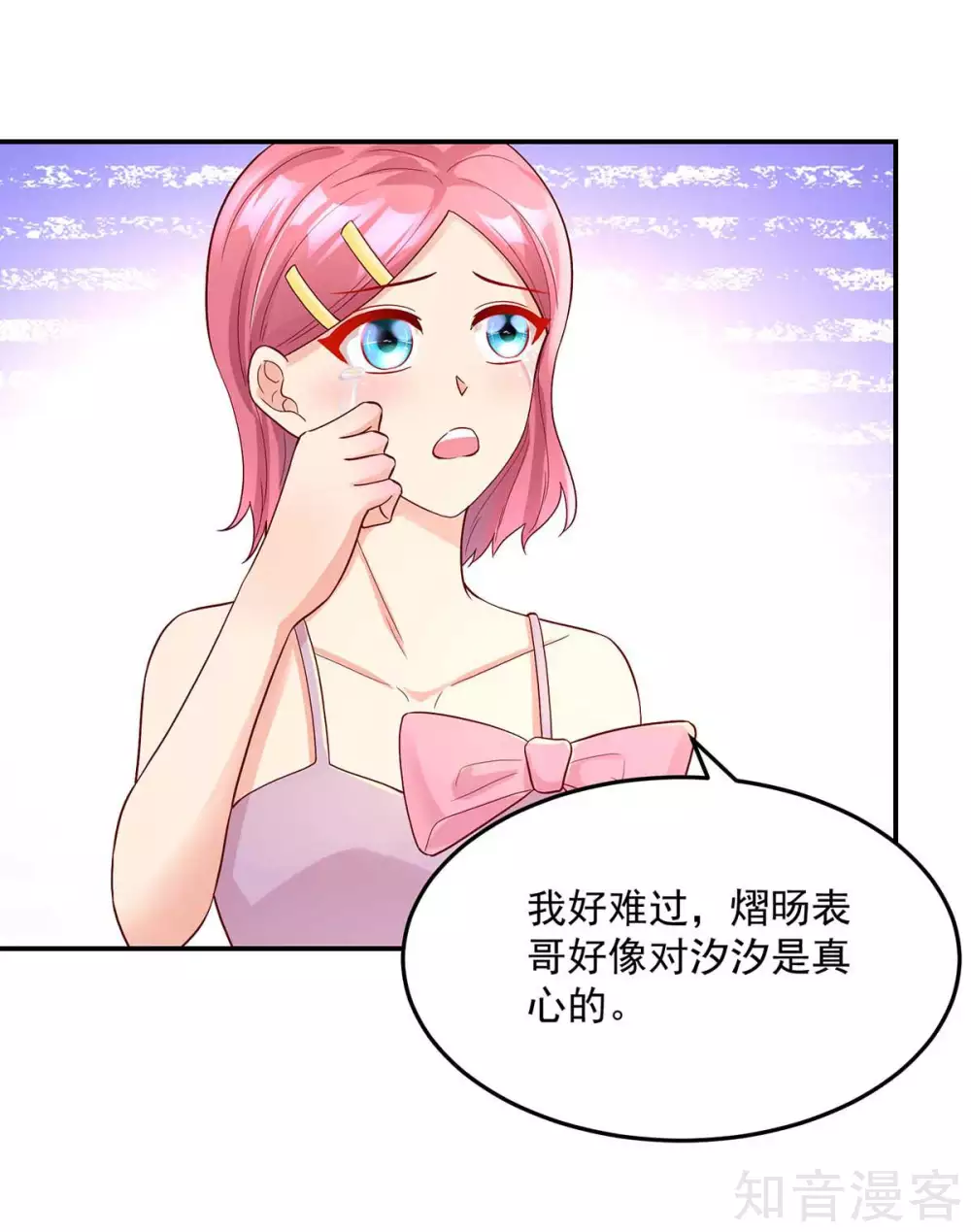 🍸国民男神有点甜 第239话 总裁的，告白 第14页