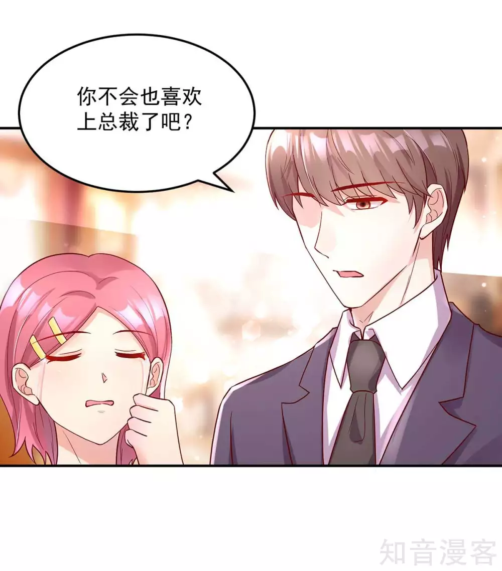🍸国民男神有点甜 第239话 总裁的，告白 第15页