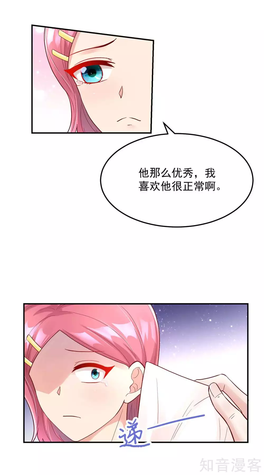 🍸国民男神有点甜 第239话 总裁的，告白 第16页