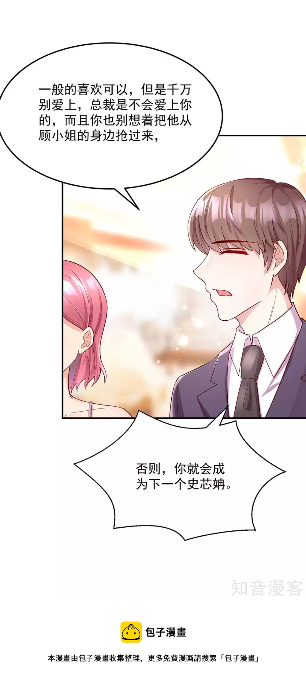 🍸国民男神有点甜 第239话 总裁的，告白 第17页