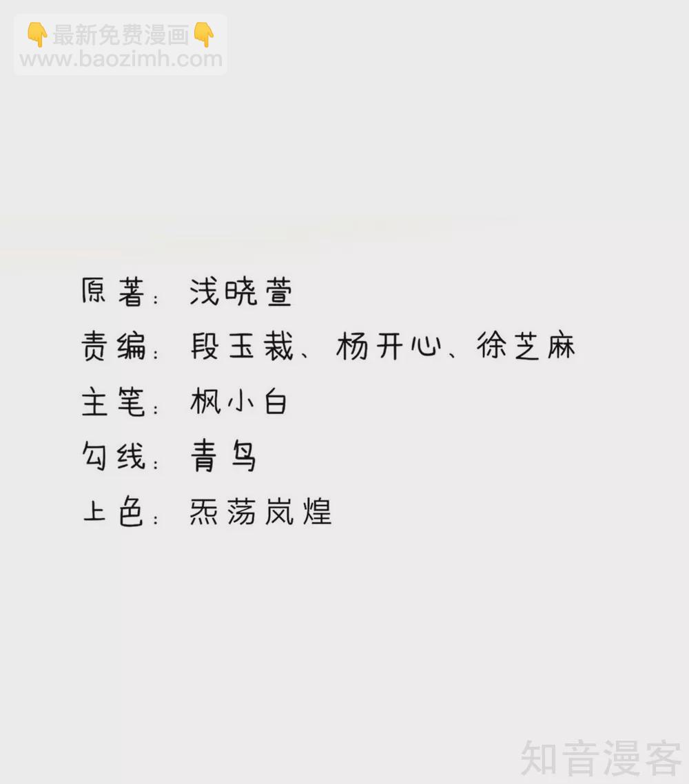 🍸国民男神有点甜 第239话 总裁的，告白 第2页