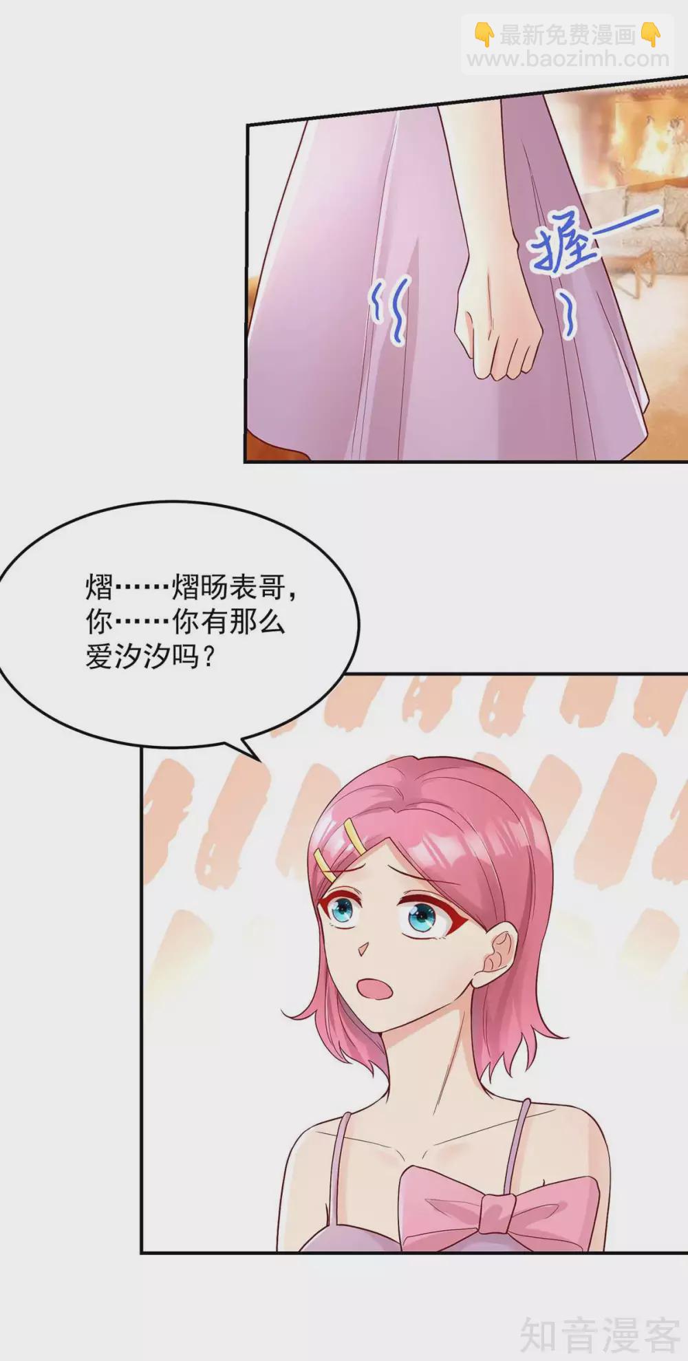 🍸国民男神有点甜 第239话 总裁的，告白 第4页