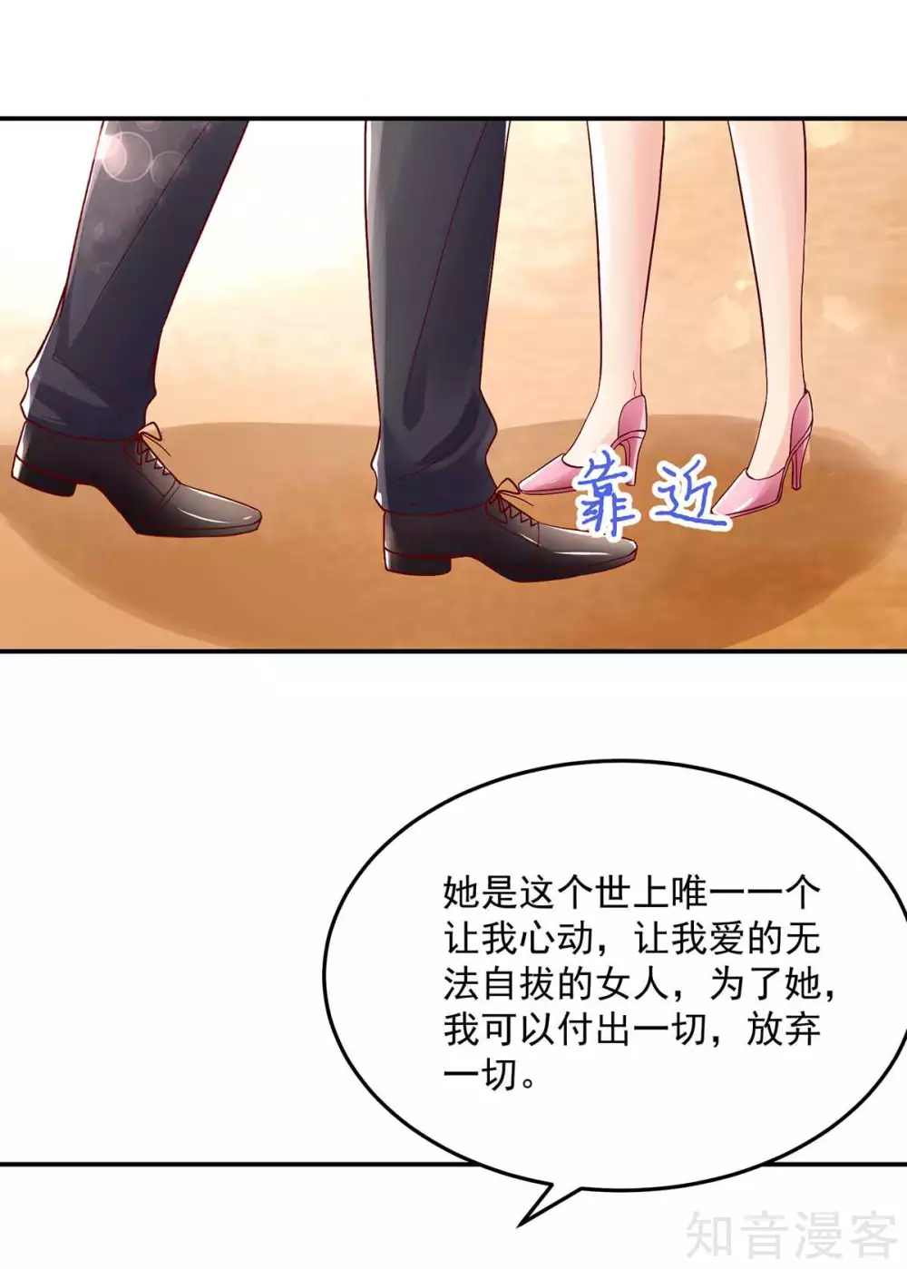 🍸国民男神有点甜 第239话 总裁的，告白 第5页