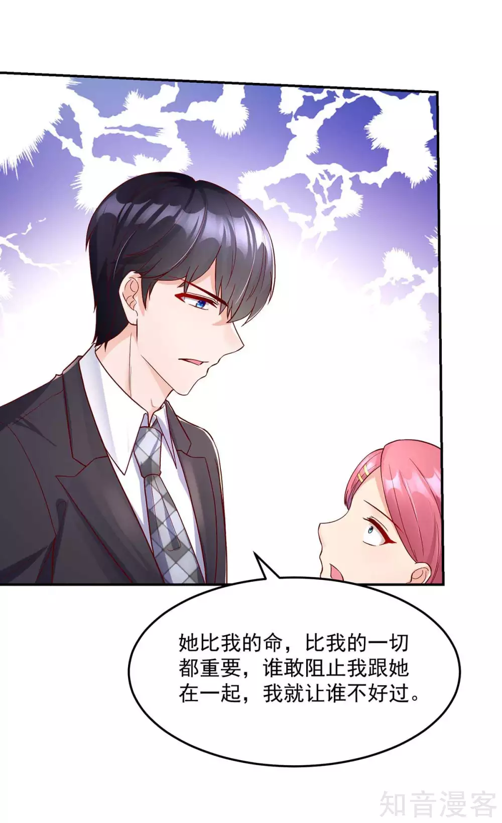 🍸国民男神有点甜 第239话 总裁的，告白 第7页