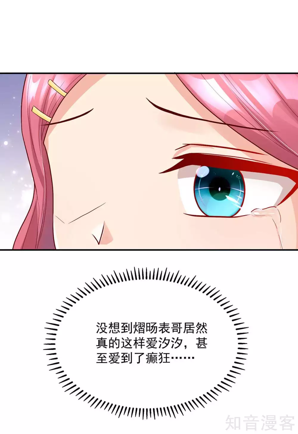 🍸国民男神有点甜 第239话 总裁的，告白 第9页