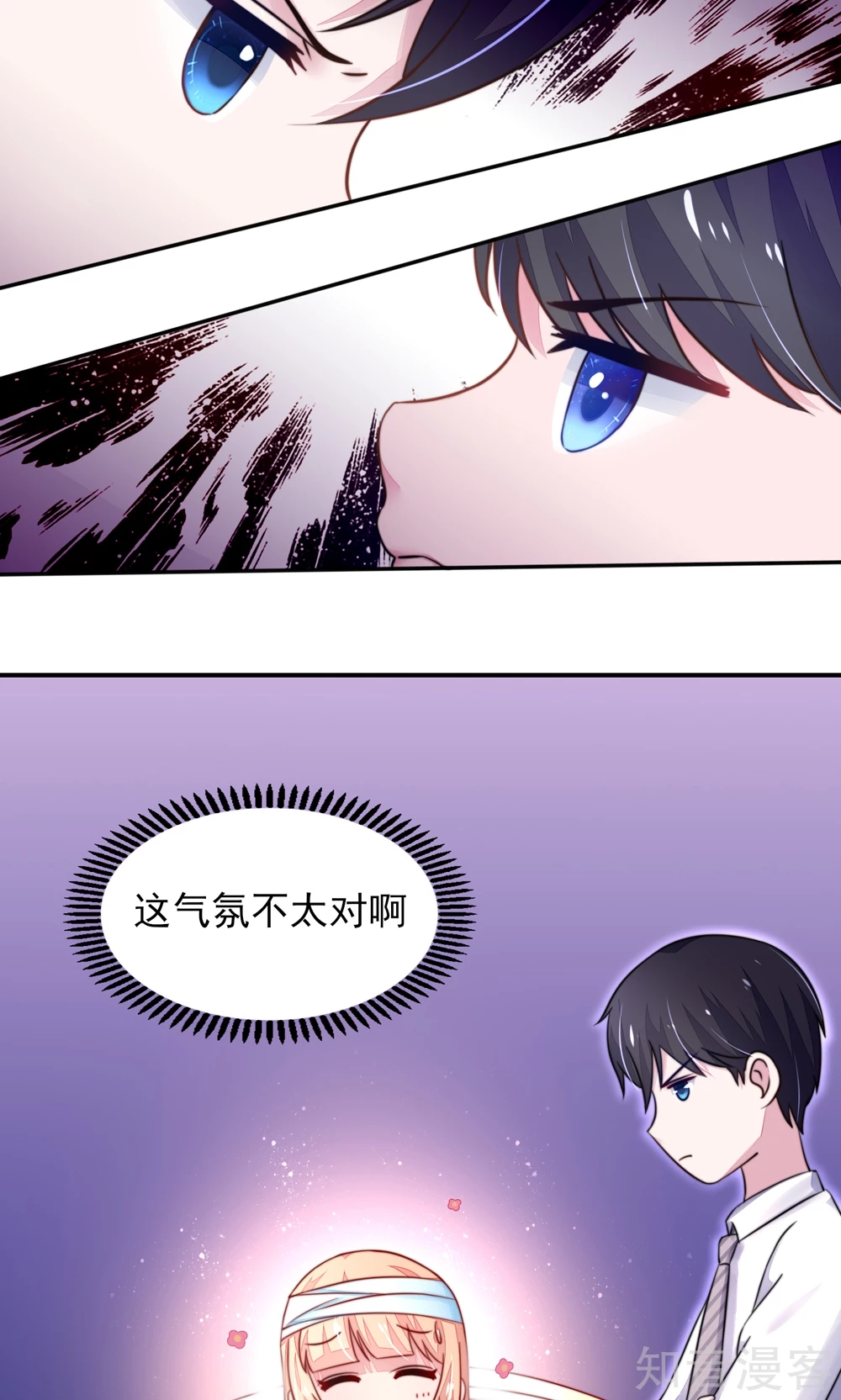 🍸国民男神有点甜 第25话 有些，受宠若惊 第13页