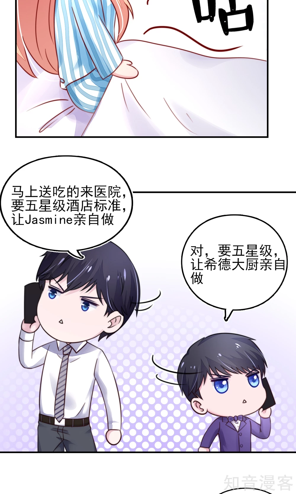 🍸国民男神有点甜 第25话 有些，受宠若惊 第15页