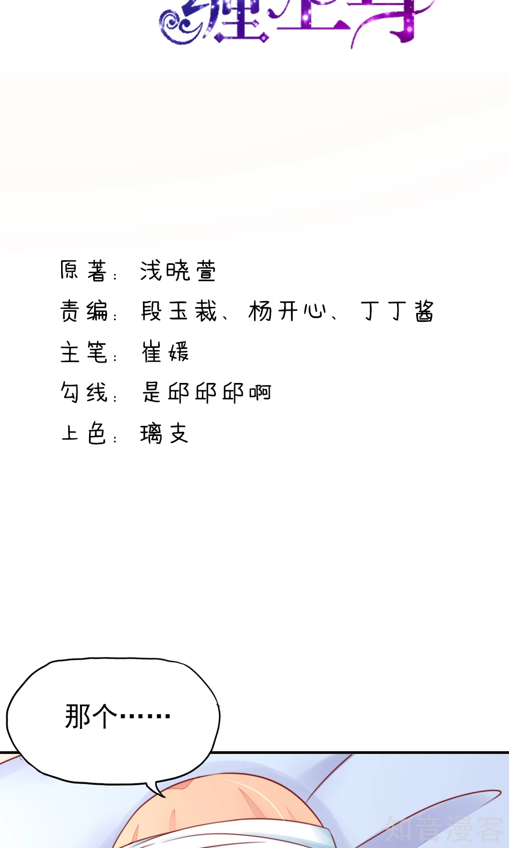 🍸国民男神有点甜 第25话 有些，受宠若惊 第2页