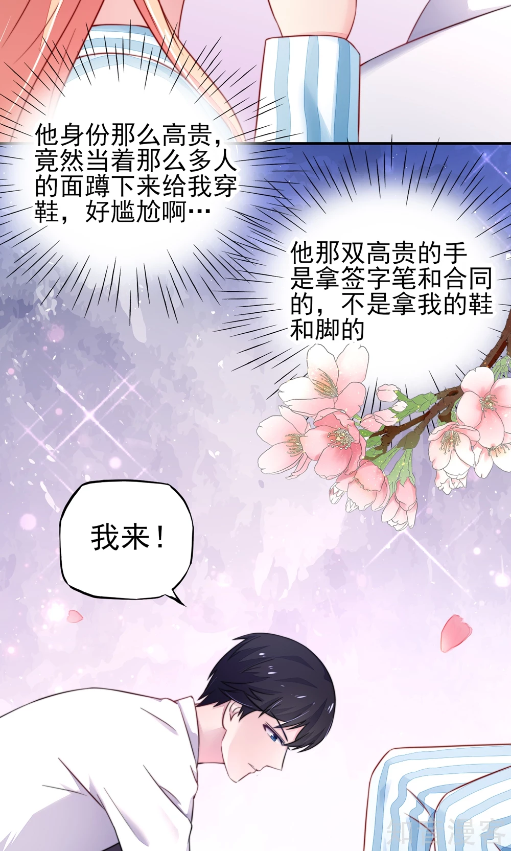 🍸国民男神有点甜 第25话 有些，受宠若惊 第25页