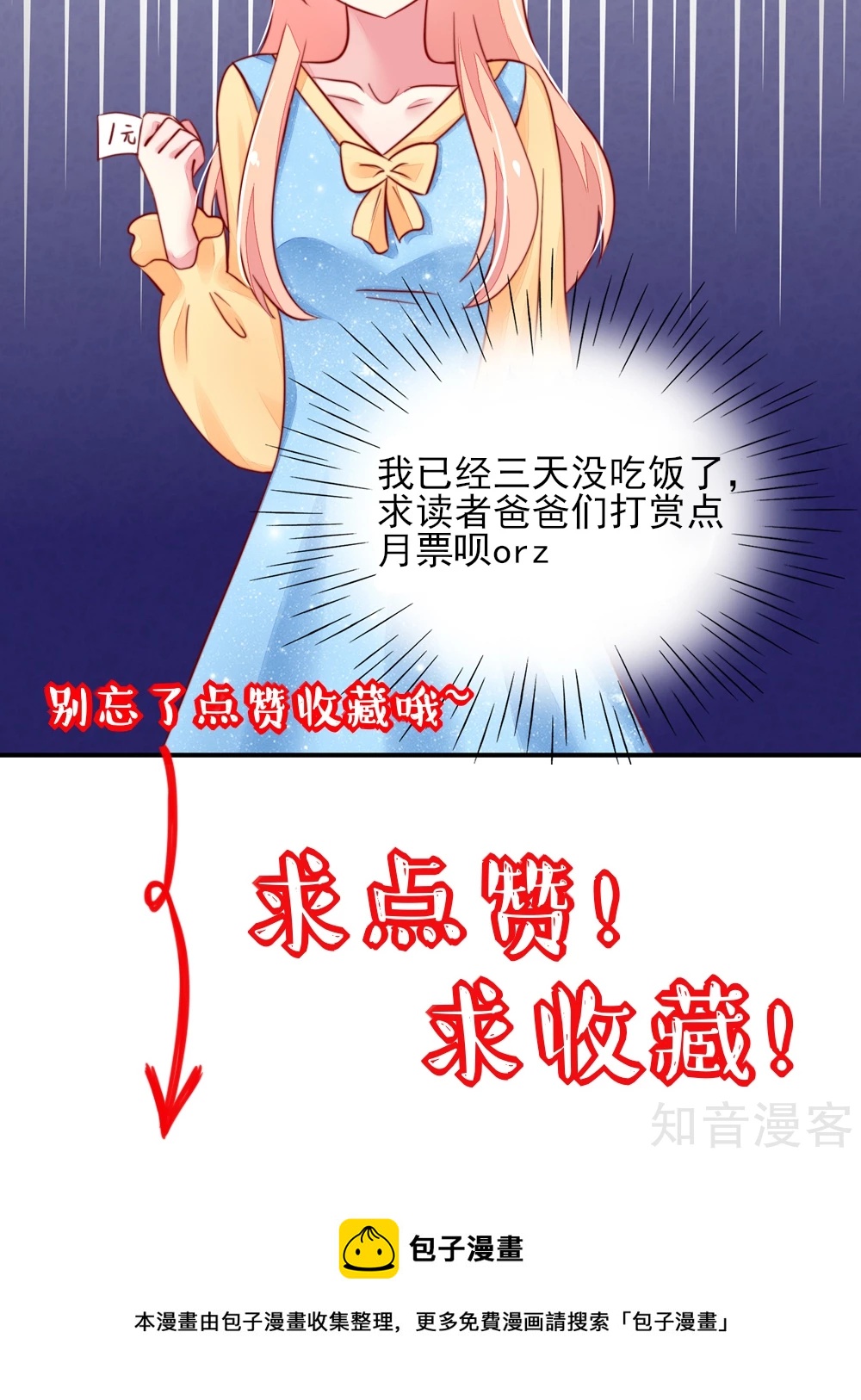🍸国民男神有点甜 第25话 有些，受宠若惊 第28页