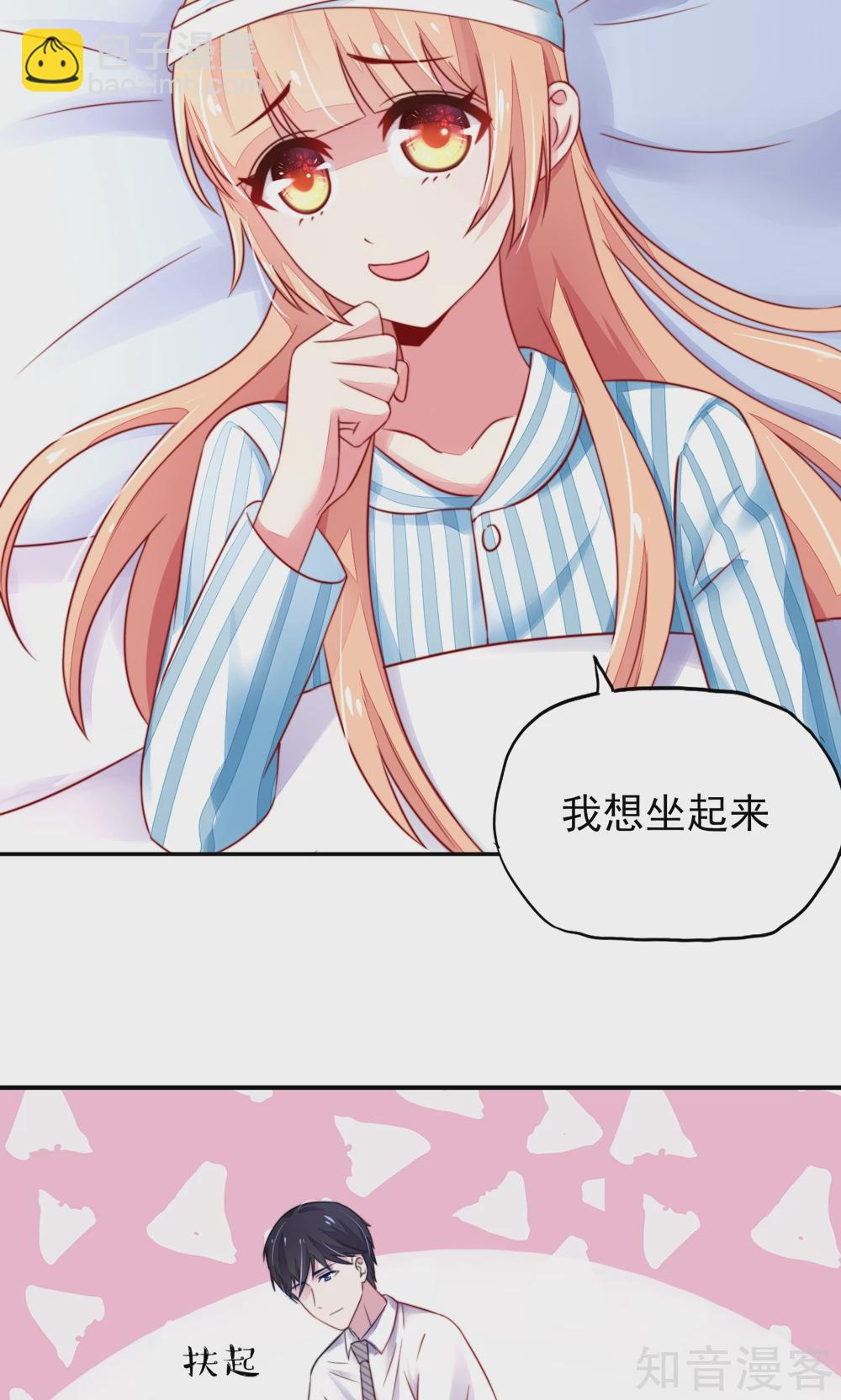 🍸国民男神有点甜 第25话 有些，受宠若惊 第3页