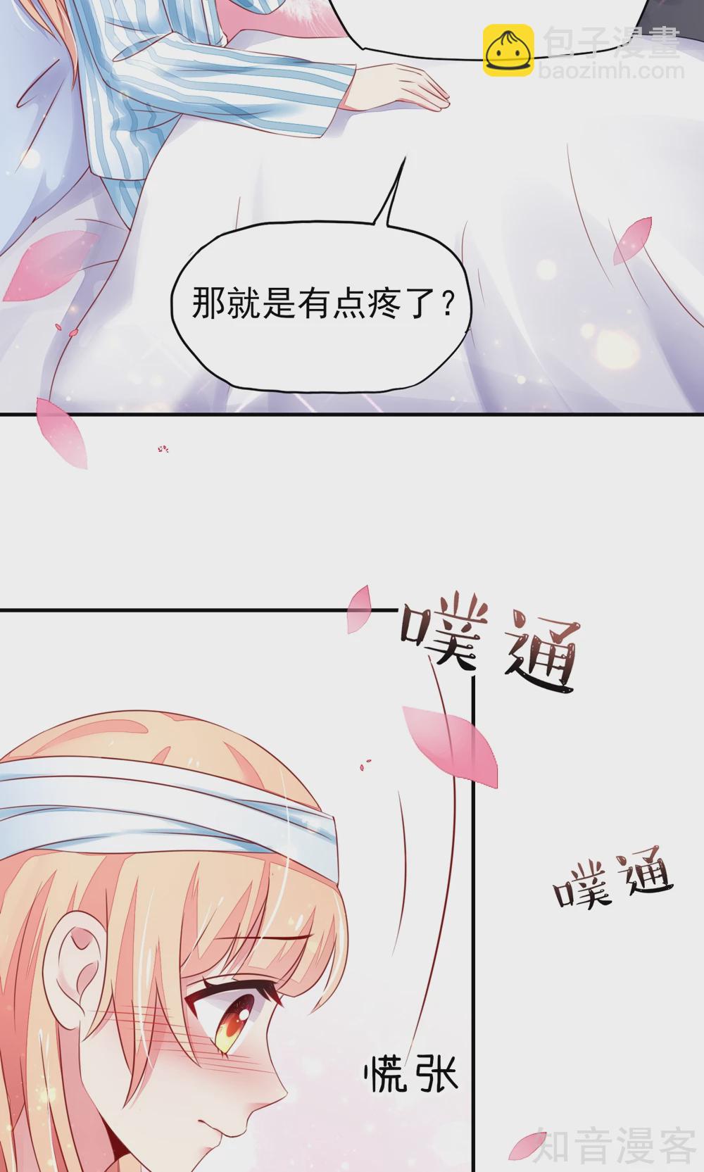 🍸国民男神有点甜 第25话 有些，受宠若惊 第7页