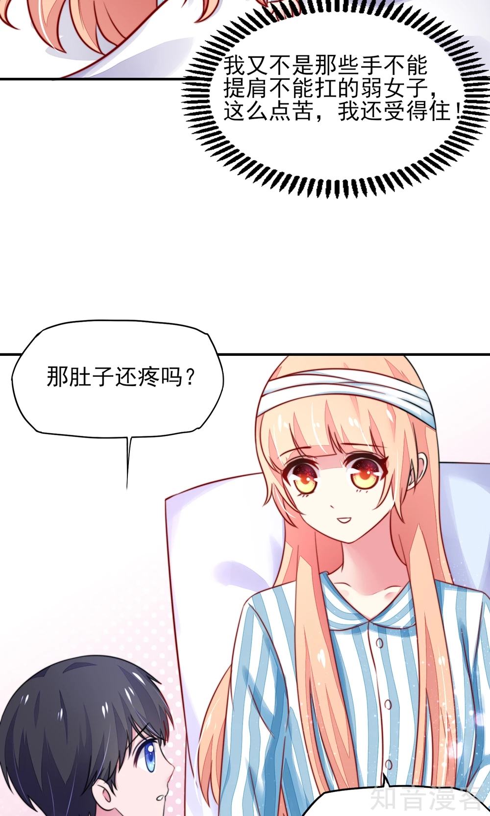 🍸国民男神有点甜 第25话 有些，受宠若惊 第9页
