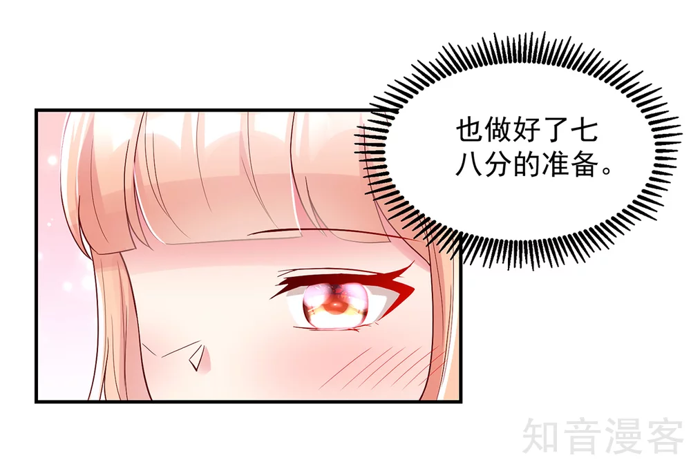 🍸国民男神有点甜 第243话 总裁，亲自服务 第12页