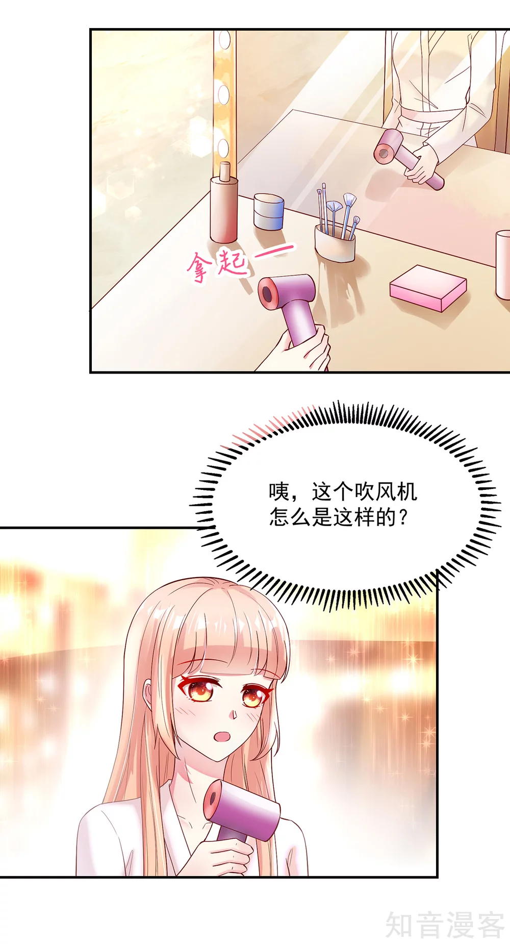 🍸国民男神有点甜 第243话 总裁，亲自服务 第14页