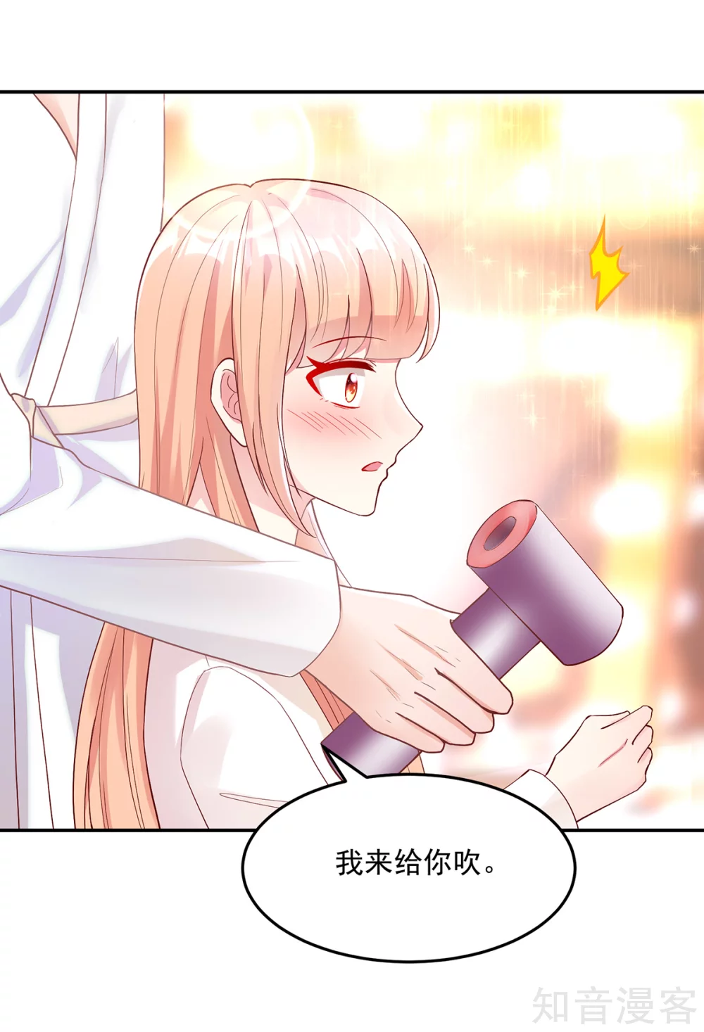 🍸国民男神有点甜 第243话 总裁，亲自服务 第15页