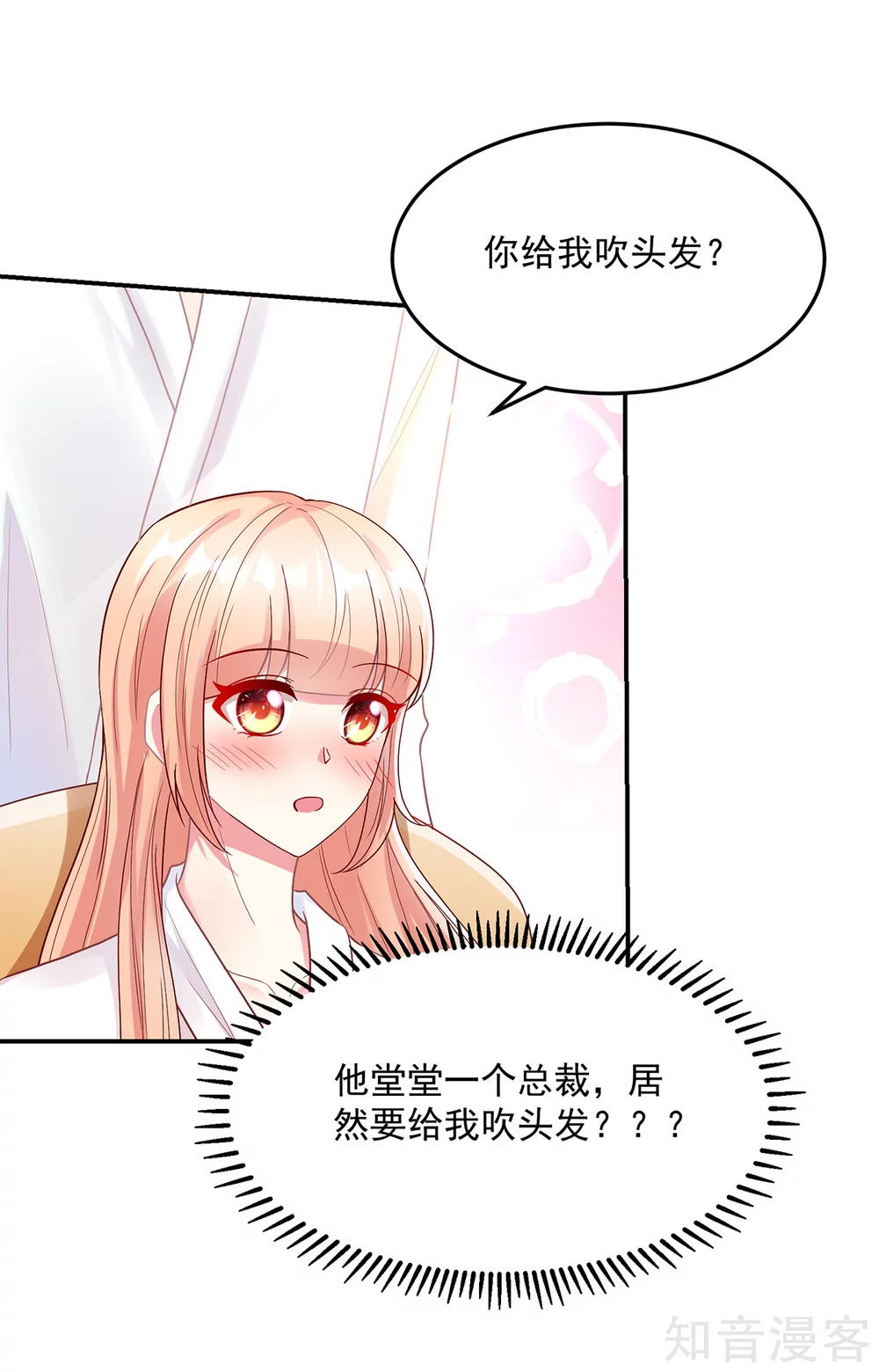 🍸国民男神有点甜 第243话 总裁，亲自服务 第17页