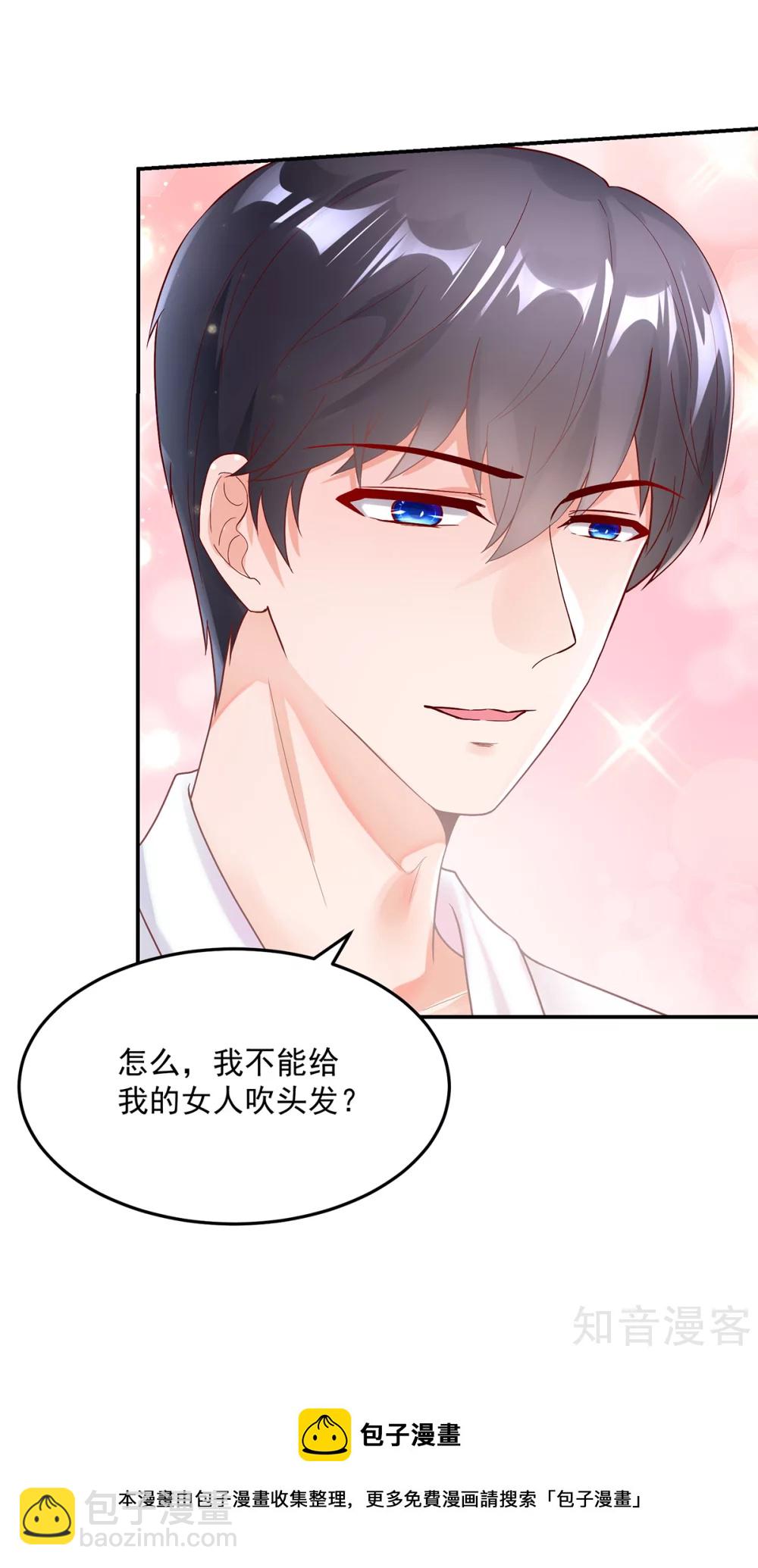 🍸国民男神有点甜 第243话 总裁，亲自服务 第18页
