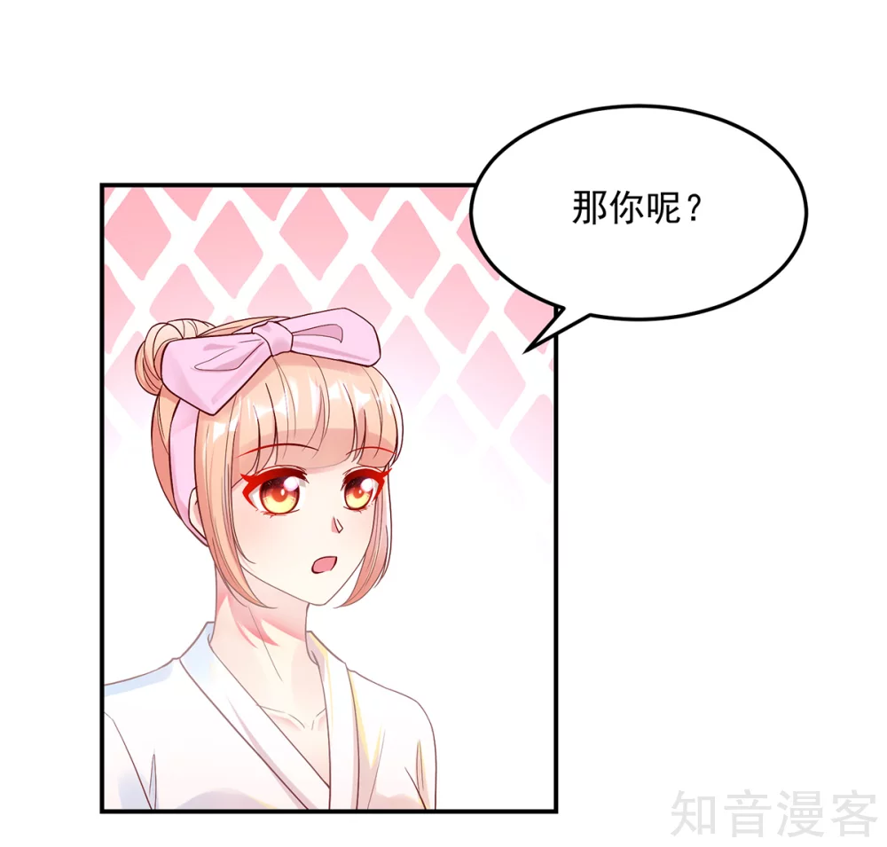 🍸国民男神有点甜 第243话 总裁，亲自服务 第4页