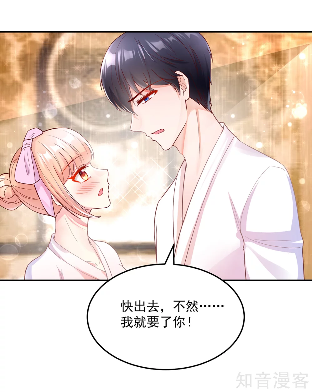 🍸国民男神有点甜 第243话 总裁，亲自服务 第8页