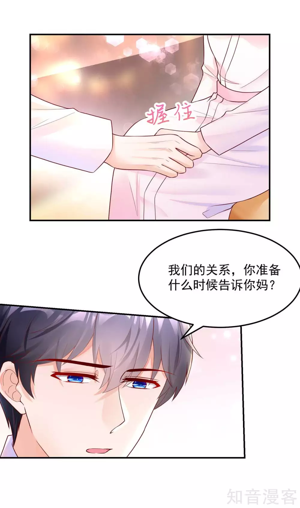 🍸国民男神有点甜 第245话 如何，坦白关系 第11页